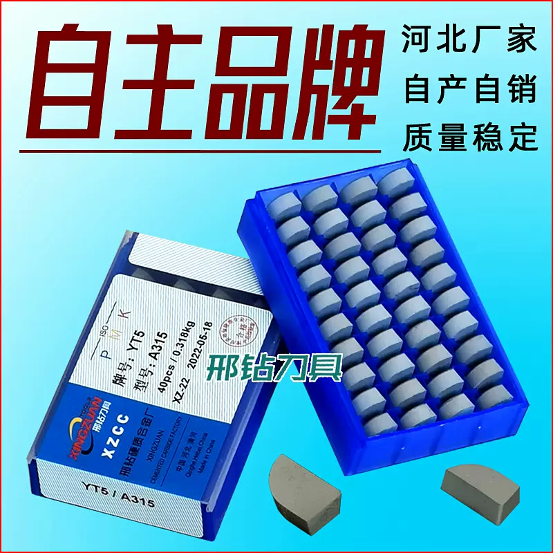 车床硬质合金刀头焊接刀片钨钢刀粒YT14 YT15 YT5 A315 A320 A325