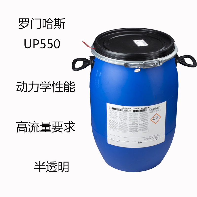 陶氏UP550 离子交换树脂UP550 动力学性能 高流量要求 半透明性
