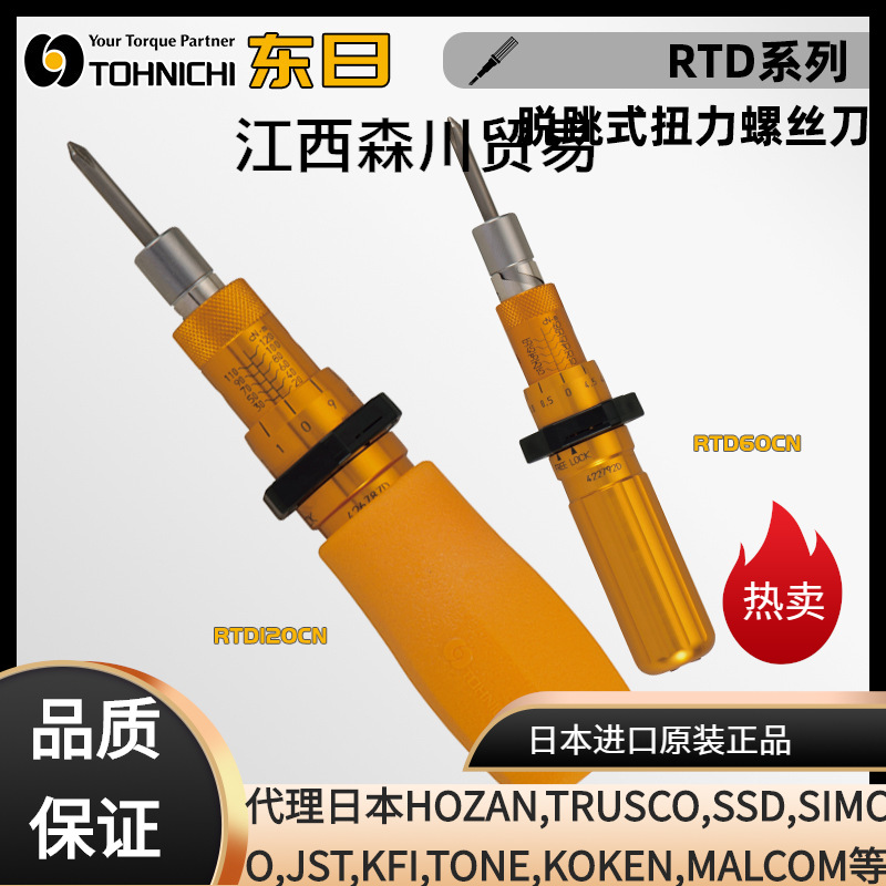 现货日本TOHNICHI东日1.5 3 6 12 26 50RTD 原装扭力批螺丝刀起子