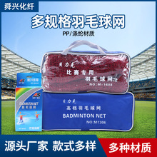 羽毛球网 户外便携式球网 厂家供应加密小网孔不挂球标准羽毛球网