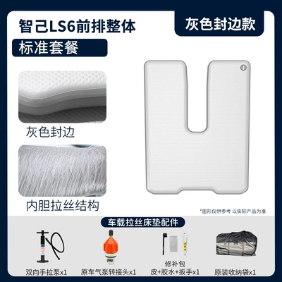Zhiji Ls6 Car-Specific Front-Row Integrated Inflatable Bed, Car-Mounted Travel Mattress for Sleeping in the Vehicle (Vehicle-mounted inflatable bed) - gray-surface-gray-edge-front-row-standard-package