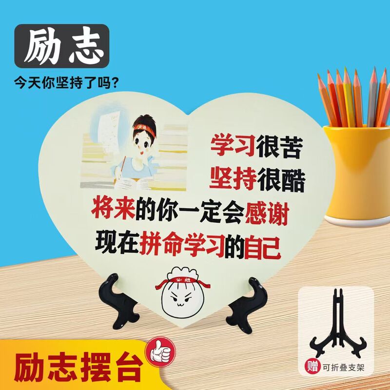 Learning is very hard, sticking to cool ornaments, self-discipline, encouraging children, students, inspirational desk, students, inspirational cards