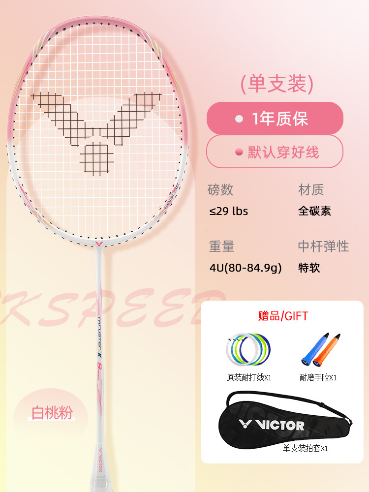 [슈가워터 어택샷] TK-SPEED I 백도분말 4U-VICTOR VS-100