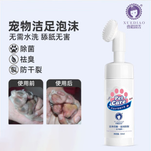 Ferret Foot Cleansing Foam Dog Paw Dry Cleaning Cleaning Care Solution Pet Cat Foot Washing Handy Gadget Spot Wholesale