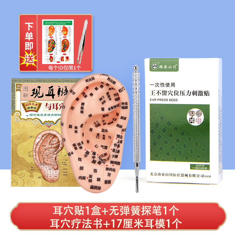 耳穴貼り王は種を残さず豆耳モデル近視マッサージ耳豆貼りツボ耳貼り600貼り/箱|undefined