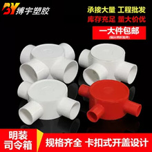 明装圆形司令箱PVC加厚加高电线管红色带盖三通过线盒分线盒