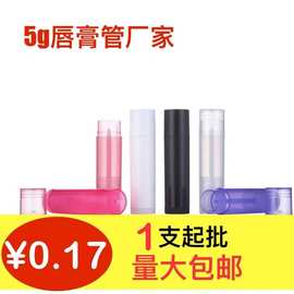 厂家现货直灌唇膏管5g唇彩管4克口红管3克PP口蜡管唇釉管唇膏包材