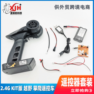 2.4G ȫbb KITͨ ԽҰb܇bģ