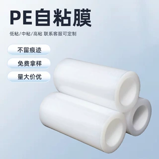 定制pe透明保护膜 低粘无胶自粘膜 车零件注塑件显示屏静电保护膜