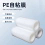 定制静电透明pe自粘膜