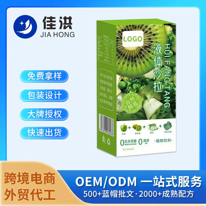 跨境液体沙拉复合型果蔬汁植物饮料 OEM源头工厂 定制代加工批发