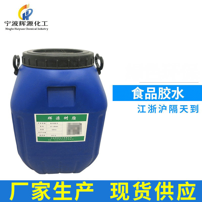 供应食品包装级塑料粘合胶水 食品包装级EVA胶水