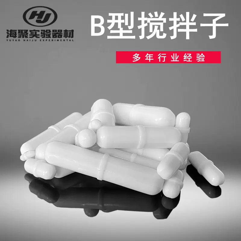 聚四氟乙烯圆柱带环磁子 搅拌四氟磁力转子 B型圆柱形带箍搅拌子