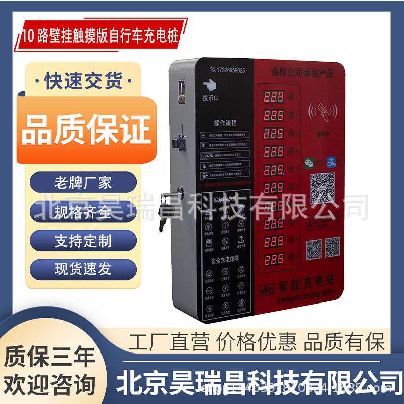 电动自行车三轮车电瓶车10路20路智能壁挂式刷卡扫码投币充电桩