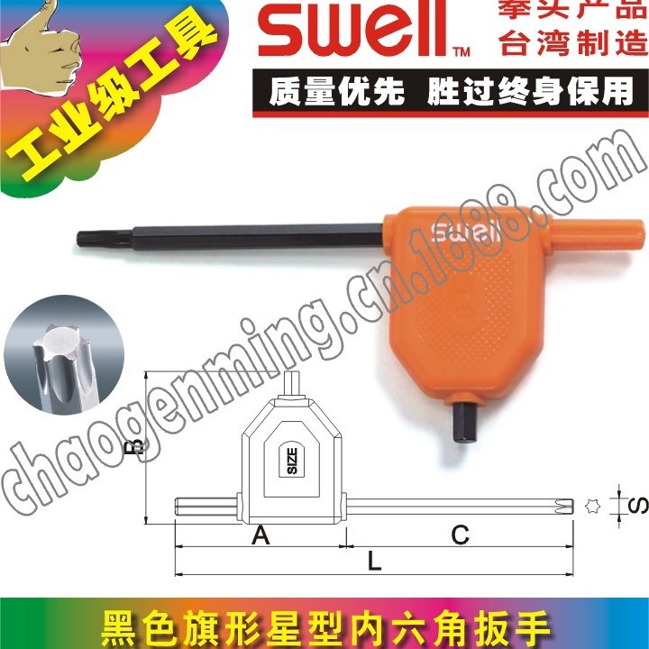 旗型星型扳手 星形扳手  内六角扳手 五金工具 手动工具 台湾扳手