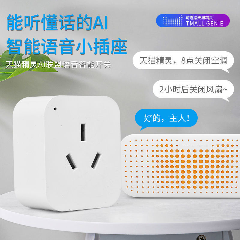 Tuya smart socket home WiFi phone remote remote control timing socket Tmall audio Xiaodu audio control