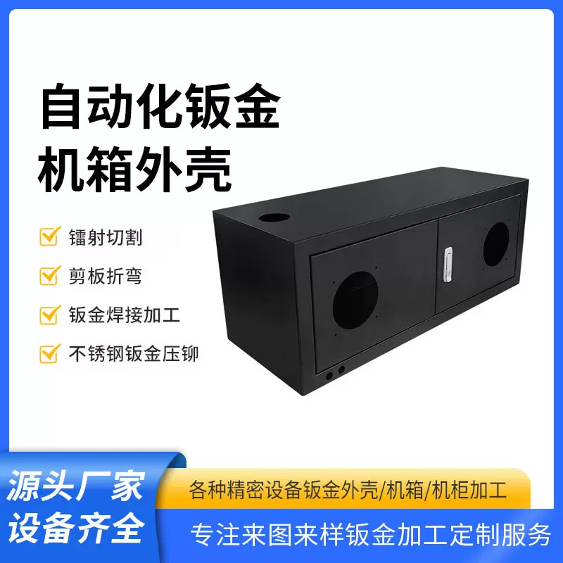 自动化机箱外壳钣金加工仪器仪表机箱外壳定制钣金设备外壳加工