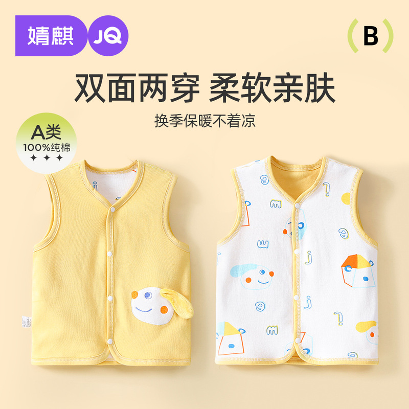Jingqi Baby Vest Spring & Fall Baby Vest Outer Wear Newborn Pure Cotton Vest Boys and Girls Spring Vest