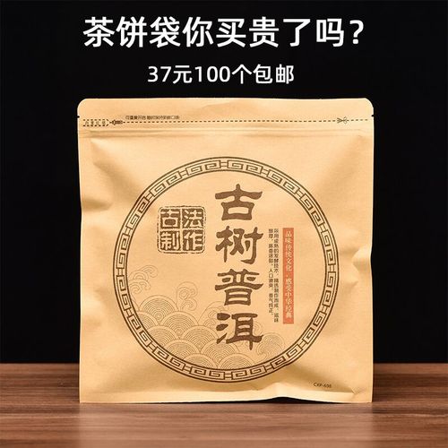 Ancient Tree Pu'er Packaging Bag 357g Cake Storage Cowhide Paper Aluminum Foil Sealed Moisture-proof Zipper Storage Tea Bag 