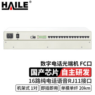 Digital telephone optical transceiver 16-way pure telephone voice RJ11 interface single mode single fiber 20km 1 pair