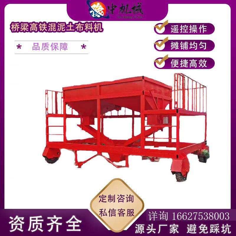 高铁布料机无砟轨道现浇道床混凝土浇筑遥控移动布料装置布料机