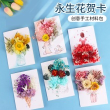 教师节永生花贺卡干花diy材料包儿童手工幼儿园毕业礼物