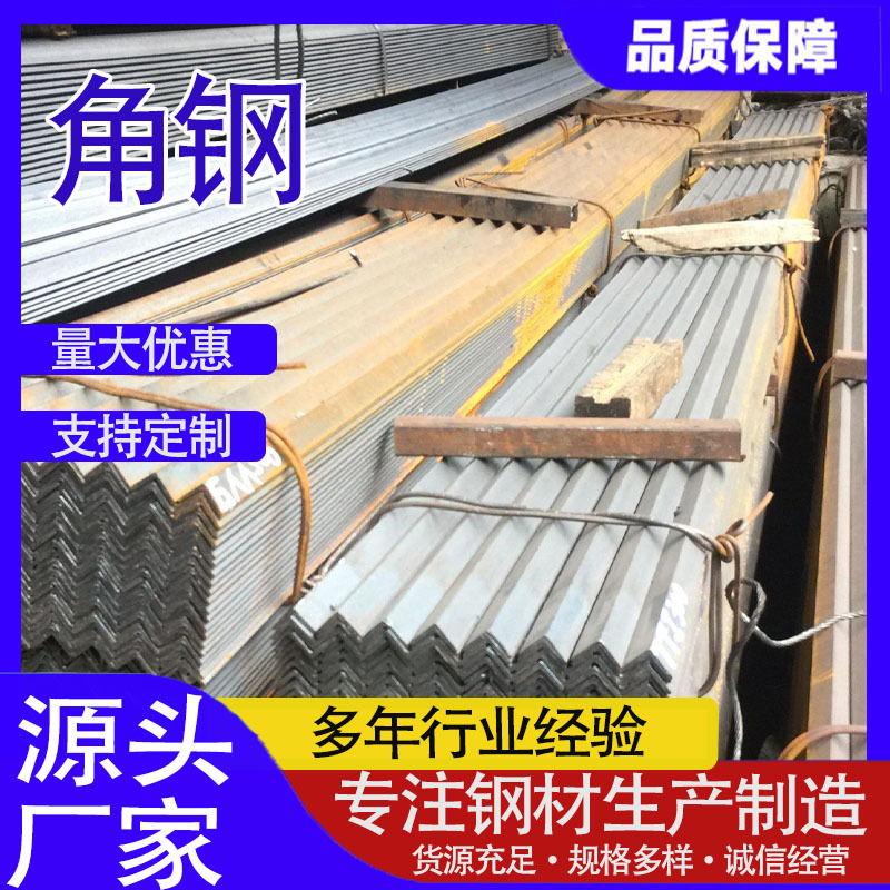 厂家供应Q345C角钢 Q345D角钢 Q345C角钢 现货销售建筑用钢