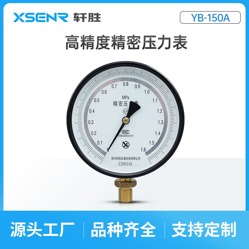 YB-150A Прецизионный манометр 0,4 класса Высокоточный манометр Прецизионный испытательный стенд Манометр гидравлического давления воздуха