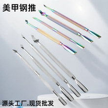 跨境货源美甲卸甲工具 9款双头多用钢推去死皮角质层指甲修边nail