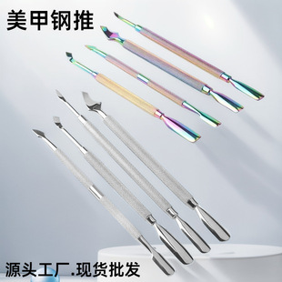 Cross-Border Supply of Manicure and Nail Removal Tools, 9 Types of Double-Headed Multi-Purpose Steel Pusher to Remove Dead Skin Cuticles, Nail Trimming Nails