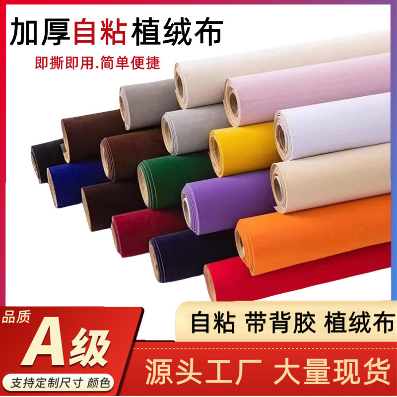 Short-Haired Flocking Cloth Self-Adhesive Flannel Wedding Car Decoration Furniture Sofa Adhesive Flannel Self-Adhesive Counter Lining