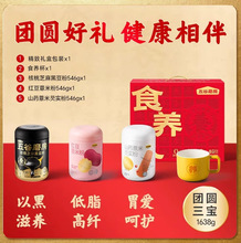 五谷磨房-新-团圆三宝礼盒1638g（红粉546+黑粉546+山药粉546g+杯