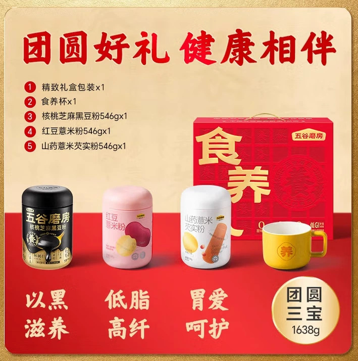 五谷磨房-新-团圆三宝礼盒1638g（红粉546+黑粉546+山药粉546g+杯
