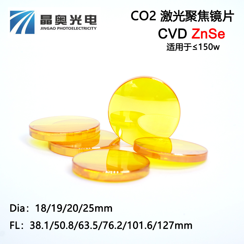 激光镜片，高功率材料激光聚焦镜片