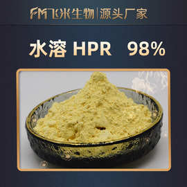 HPR 化妆品原料 羟基频哪酮视黄酸酯 98% 10克/袋 现货 水溶 HPR