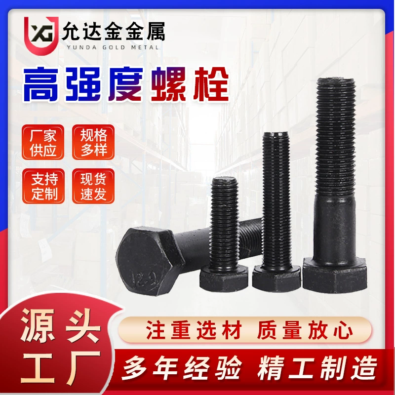 Высокопрочные винты с внешней шестигранной головкой класса прочности 12.9, черные болты с шестигранной головкой M6M8M10M12M14M20, полная резьба