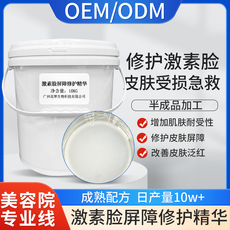 Salon-grade repair equipment for introducing active peptides; salon-grade sensitive skin redness-reducing and repairing essence; hormone-detoxifying facial serum.