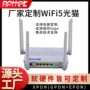 双频定制源头5gwifi光纤猫