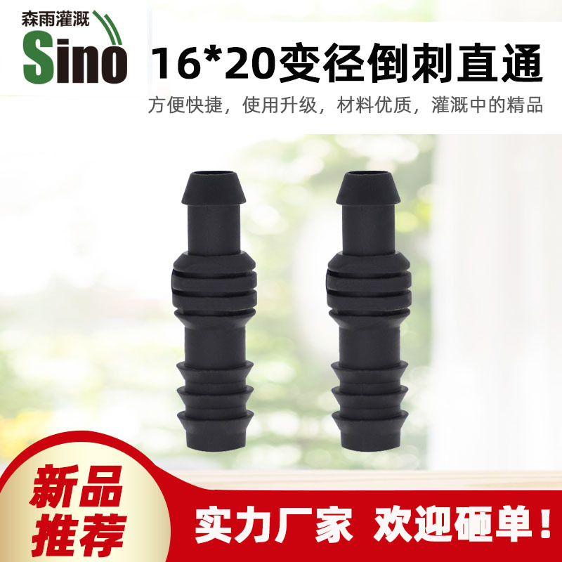 16*20变径倒刺直通管家 单价不含税