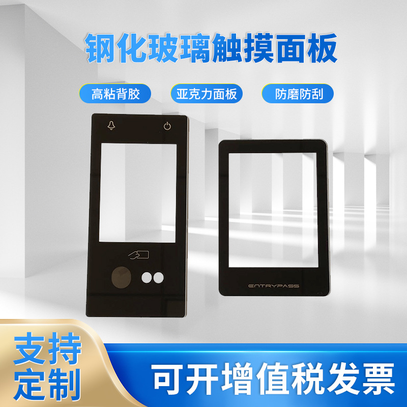 厂家批发钢化玻璃触摸面板加工定 制亚克力触摸开关面板智能面板
