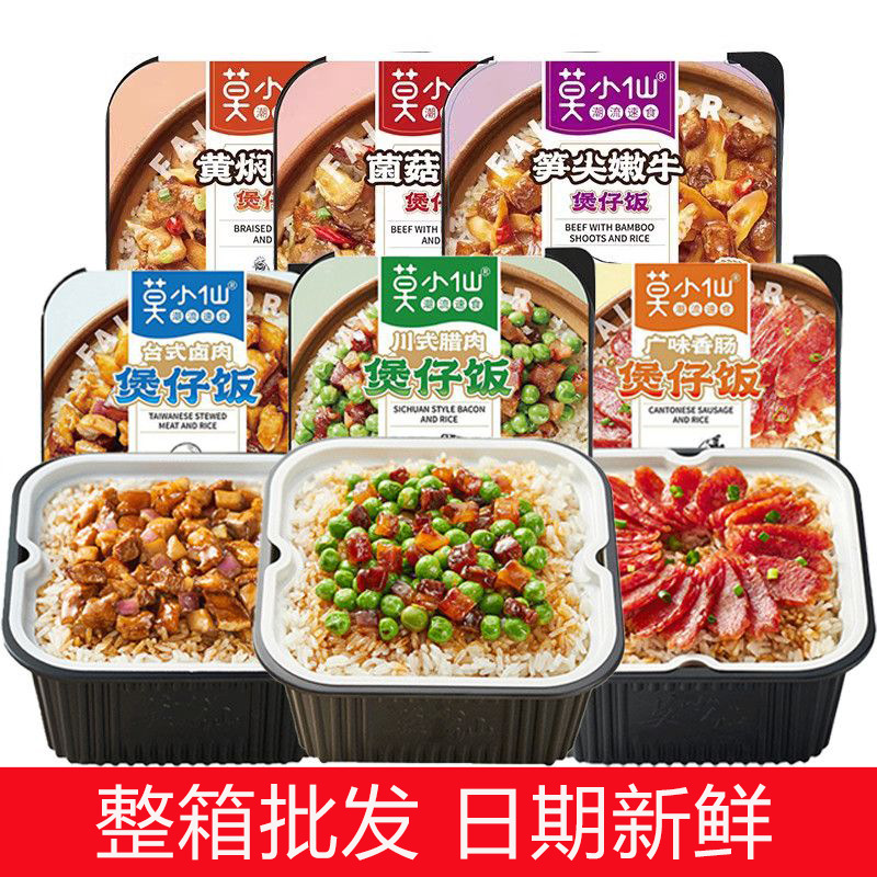 整箱莫小仙自热火锅煲仔饭重庆麻辣火锅自助自煮便携宿舍懒人小火