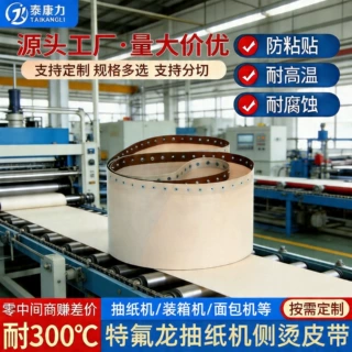特氟龙输送带铁氟龙有缝软传送带抽纸包装机抽纸巾侧封机无缝环形