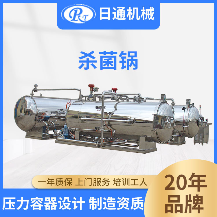 日通机械高压全自动蒸汽加热三锅串联杀菌釜道口烧鸡专用杀菌设备