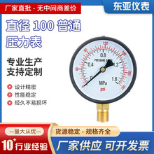 直径100普通压力表厂家供应高精度不锈钢水压油压气压压力显示表