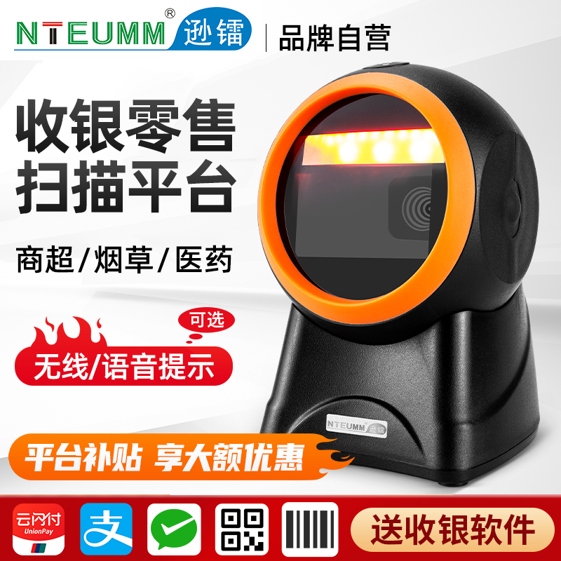 逊镭扫描平台二维码扫描台超市商场服装店收银有线扫描枪台式扫描