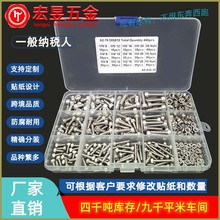 440pcs M3 M4 M5  不锈钢304 杯头内六角螺丝配螺母组合套装