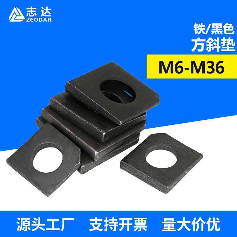 铁黑色方斜垫碳钢糟钢用工字钢平垫垫圈缺角金属垫片 M6M10M20M36