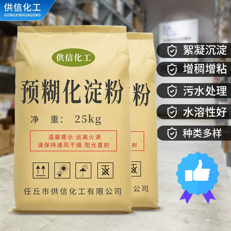 预糊化淀粉工业级污水处理玉米淀粉阿尔法淀粉抑尘剂原料