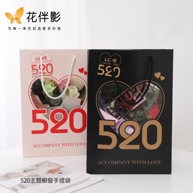 花伴影七夕情人节透明橱窗鲜花花束手提袋开窗礼品袋插花袋硬纸