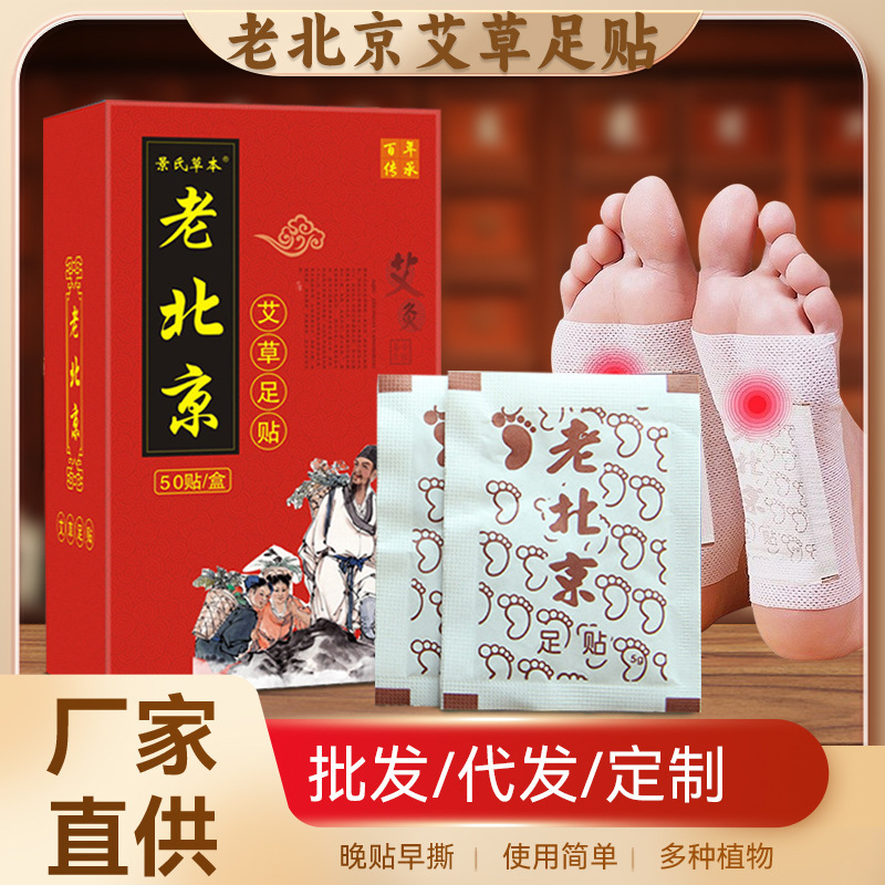 老北京艾草足裏パッチ、万能艾葉竹炭足裏パッチ、漢方足裏パッチ、艾草足裏パッチメーカー卸売・代発送|undefined